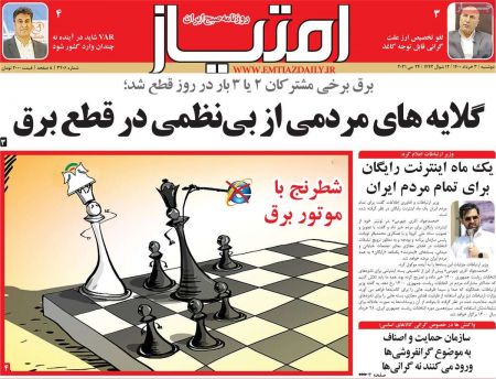 عناوین روزنامه ها, روزنامه های امروز عناوین روزنامه ها, روزنامه های امروز
