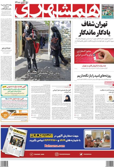 عناوین روزنامه ها, روزنامه های امروز عناوین روزنامه ها, روزنامه های امروز