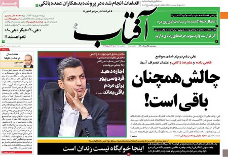 عناوین روزنامه ها, روزنامه های امروز عناوین روزنامه ها, روزنامه های امروز
