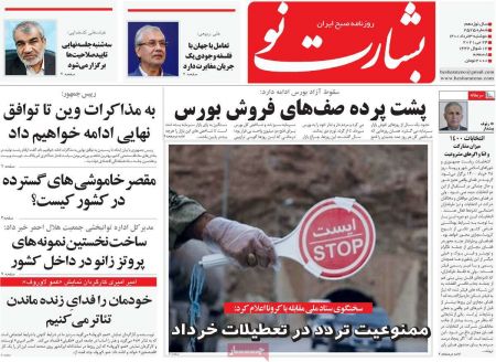 عناوین روزنامه ها, روزنامه های امروز عناوین روزنامه ها, روزنامه های امروز