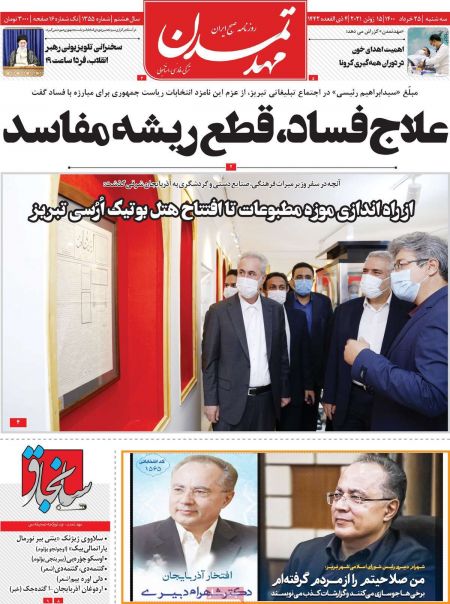 عناوین روزنامه ها, روزنامه های امروز عناوین روزنامه ها, روزنامه های امروز