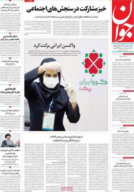 عناوین روزنامه ها, روزنامه های امروز عناوین روزنامه ها, روزنامه های امروز