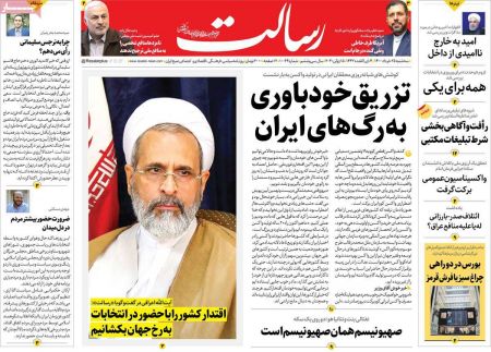 عناوین روزنامه ها, روزنامه های امروز عناوین روزنامه ها, روزنامه های امروز