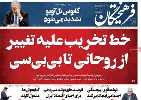 عناوین روزنامه ها, روزنامه های امروز عناوین روزنامه ها, روزنامه های امروز