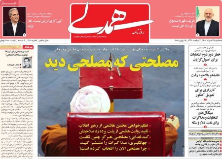  عناوین روزنامه ها, روزنامه های امروز