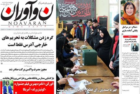 عناوین روزنامه ها, روزنامه های امروز عناوین روزنامه ها, روزنامه های امروز