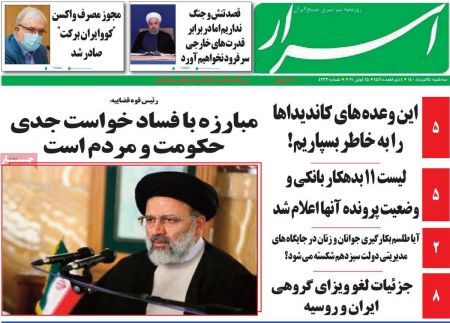 عناوین روزنامه ها, روزنامه های امروز عناوین روزنامه ها, روزنامه های امروز