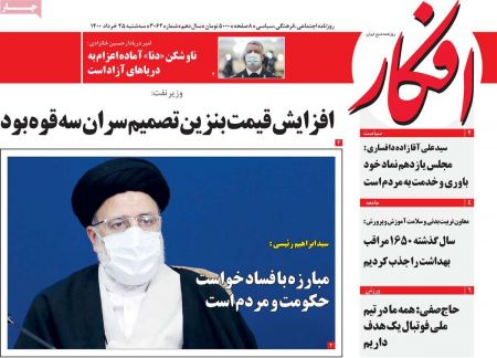 عناوین روزنامه ها, روزنامه های امروز عناوین روزنامه ها, روزنامه های امروز