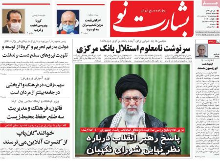 عناوین روزنامه ها, روزنامه های امروز عناوین روزنامه ها, روزنامه های امروز