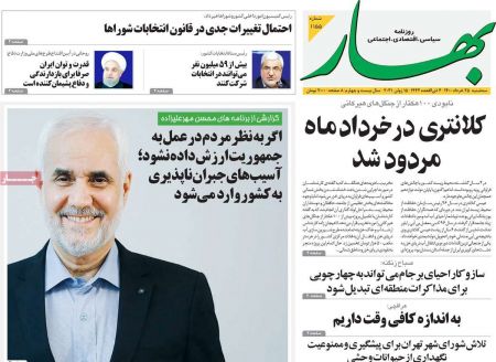 عناوین روزنامه ها, روزنامه های امروز عناوین روزنامه ها, روزنامه های امروز