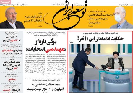 عناوین روزنامه ها, روزنامه های امروز عناوین روزنامه ها, روزنامه های امروز