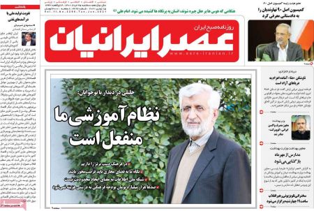 عناوین روزنامه ها, روزنامه های امروز عناوین روزنامه ها, روزنامه های امروز