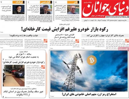 عناوین روزنامه ها, روزنامه های امروز عناوین روزنامه ها, روزنامه های امروز