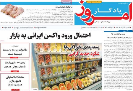 عناوین روزنامه ها, روزنامه های امروز عناوین روزنامه ها, روزنامه های امروز