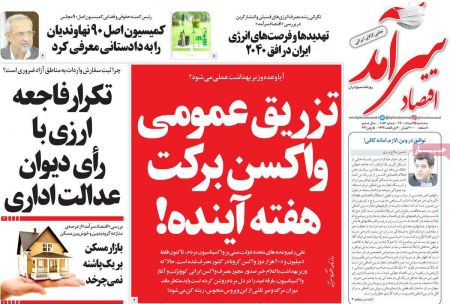 عناوین روزنامه ها, روزنامه های امروز عناوین روزنامه ها, روزنامه های امروز