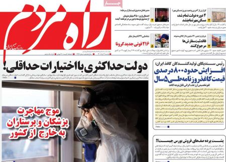 عناوین روزنامه ها, روزنامه های امروز عناوین روزنامه ها, روزنامه های امروز