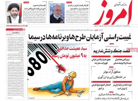 عناوین روزنامه ها, روزنامه های امروز عناوین روزنامه ها, روزنامه های امروز