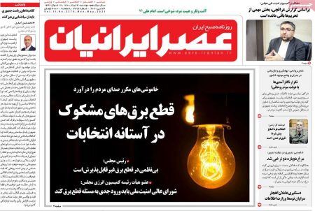 عناوین روزنامه ها, روزنامه های امروز عناوین روزنامه ها, روزنامه های امروز