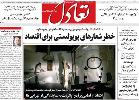 عناوین روزنامه ها, روزنامه های امروز عناوین روزنامه ها, روزنامه های امروز