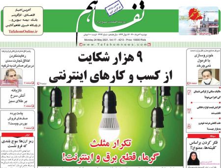 عناوین روزنامه ها, روزنامه های امروز عناوین روزنامه ها, روزنامه های امروز