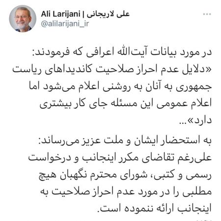 لاریجانی،اخبارسیاسی ،خبرهای سیاسی لاریجانی,اخبارسیاسی ,خبرهای سیاسی