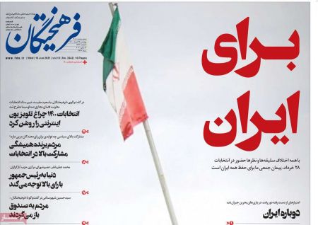  عناوین روزنامه ها, روزنامه های امروز