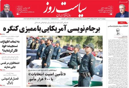  عناوین روزنامه ها, روزنامه های امروز