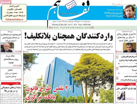 عناوین روزنامه ها, روزنامه های امروز عناوین روزنامه ها, روزنامه های امروز