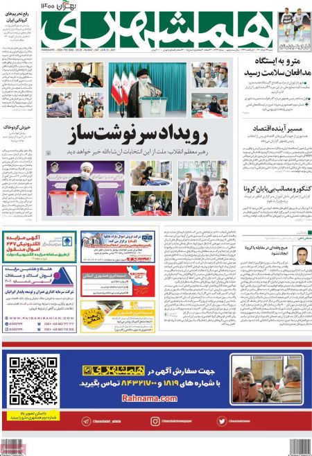 عناوین روزنامه ها, روزنامه های امروز عناوین روزنامه ها, روزنامه های امروز
