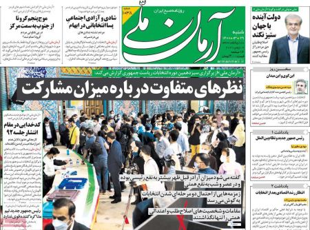 عناوین روزنامه ها, روزنامه های امروز عناوین روزنامه ها, روزنامه های امروز