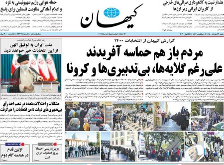 عناوین روزنامه ها, روزنامه های امروز عناوین روزنامه ها, روزنامه های امروز
