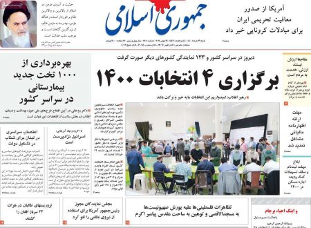 عناوین روزنامه ها, روزنامه های امروز عناوین روزنامه ها, روزنامه های امروز