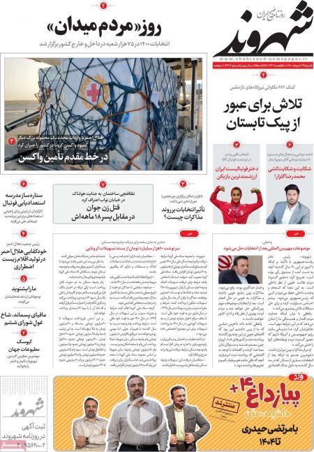 عناوین روزنامه ها, روزنامه های امروز عناوین روزنامه ها, روزنامه های امروز