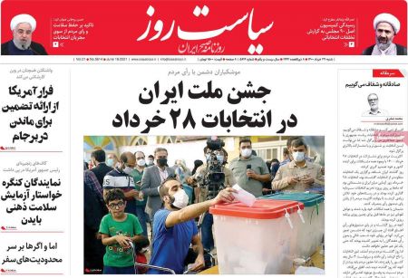 عناوین روزنامه ها, روزنامه های امروز عناوین روزنامه ها, روزنامه های امروز