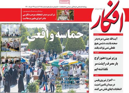 عناوین روزنامه ها, روزنامه های امروز عناوین روزنامه ها, روزنامه های امروز
