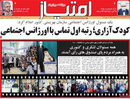عناوین روزنامه ها, روزنامه های امروز عناوین روزنامه ها, روزنامه های امروز
