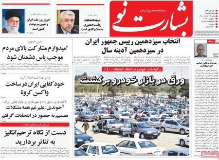 عناوین روزنامه ها, روزنامه های امروز عناوین روزنامه ها, روزنامه های امروز