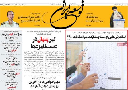 عناوین روزنامه ها, روزنامه های امروز عناوین روزنامه ها, روزنامه های امروز