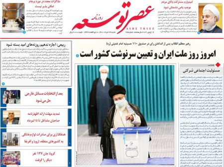 عناوین روزنامه ها, روزنامه های امروز عناوین روزنامه ها, روزنامه های امروز