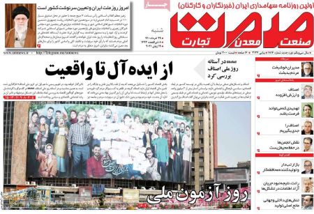 عناوین روزنامه ها, روزنامه های امروز عناوین روزنامه ها, روزنامه های امروز