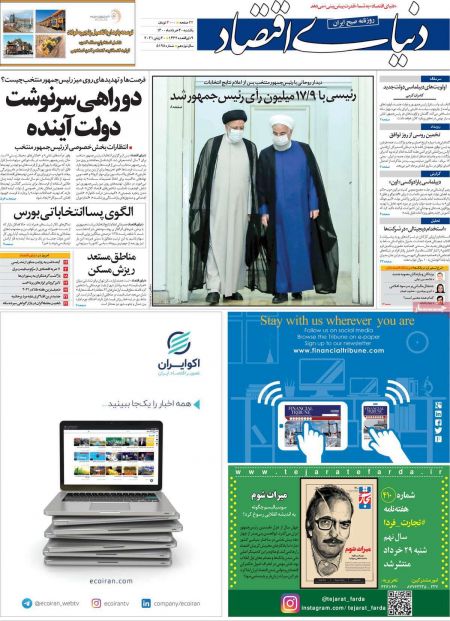  عناوین روزنامه ها, روزنامه های امروز