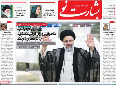  عناوین روزنامه ها, روزنامه های امروز