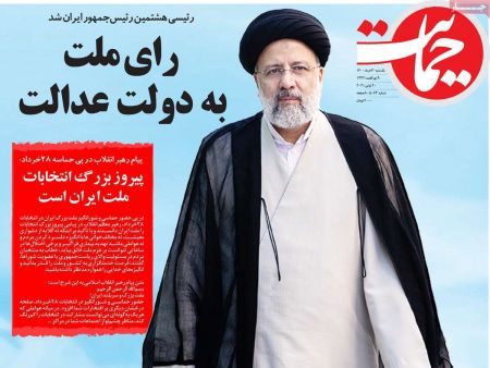  عناوین روزنامه ها, روزنامه های امروز