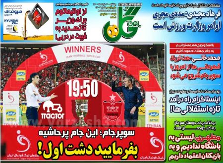  روزنامه های ورزشی