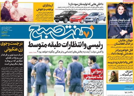 عناوین روزنامه ها, روزنامه های امروز عناوین روزنامه ها, روزنامه های امروز