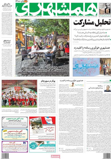 عناوین روزنامه ها, روزنامه های امروز عناوین روزنامه ها, روزنامه های امروز