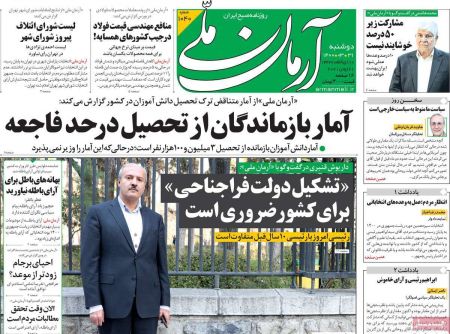 عناوین روزنامه ها, روزنامه های امروز عناوین روزنامه ها, روزنامه های امروز