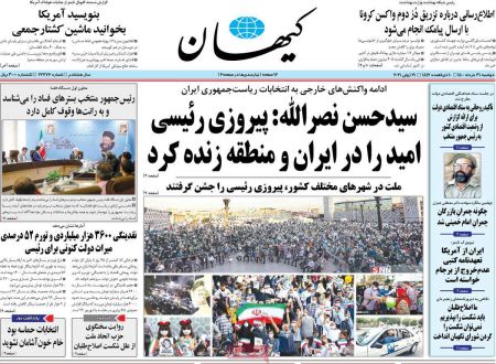 عناوین روزنامه ها, روزنامه های امروز عناوین روزنامه ها, روزنامه های امروز