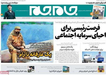 عناوین روزنامه ها, روزنامه های امروز عناوین روزنامه ها, روزنامه های امروز