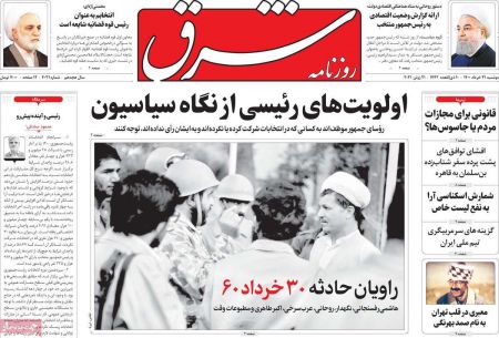 عناوین روزنامه ها, روزنامه های امروز عناوین روزنامه ها, روزنامه های امروز